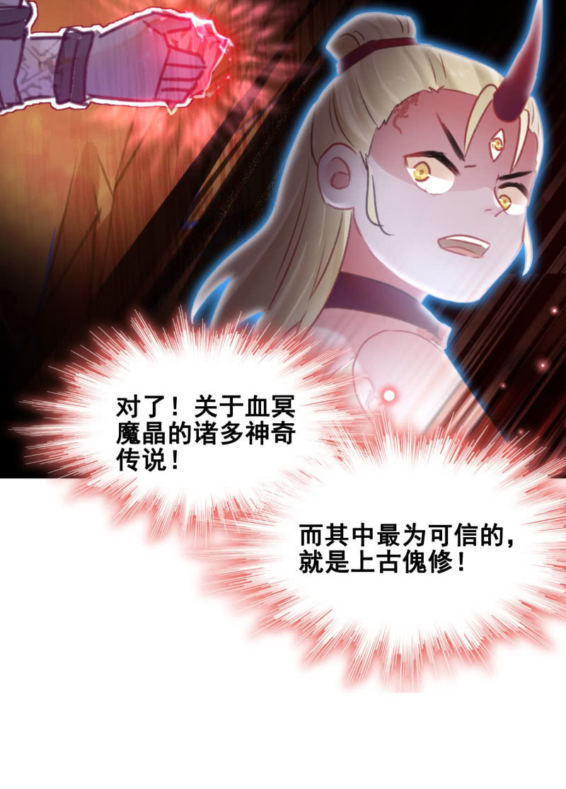 《蓁仙记》第41话 第40页