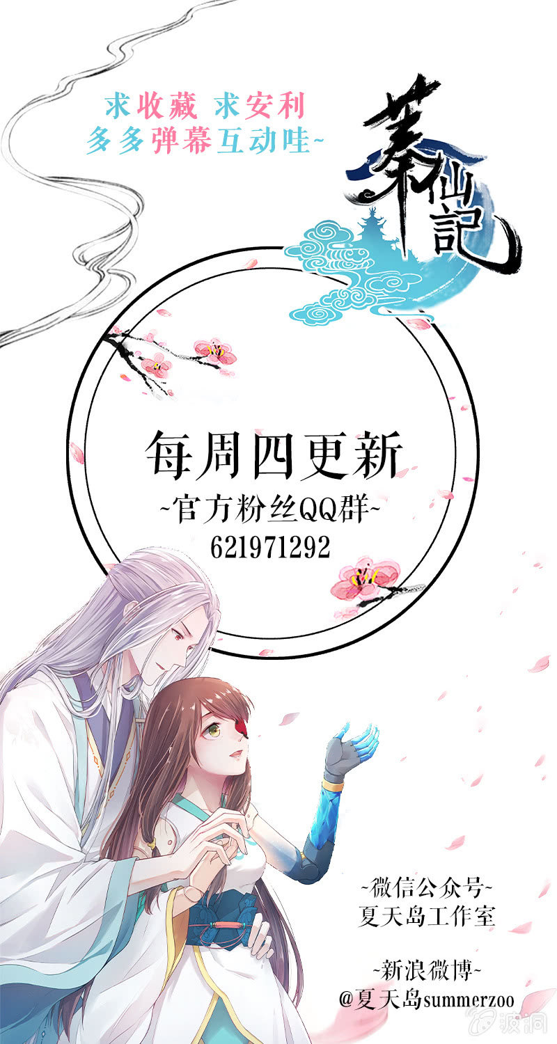 《蓁仙记》第41话 第41页