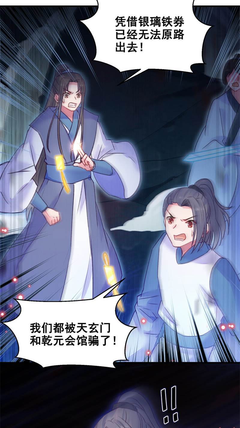 《蓁仙记》第41话 第4页