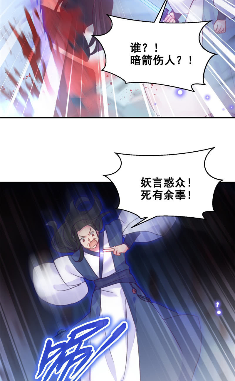 《蓁仙记》第41话 第6页