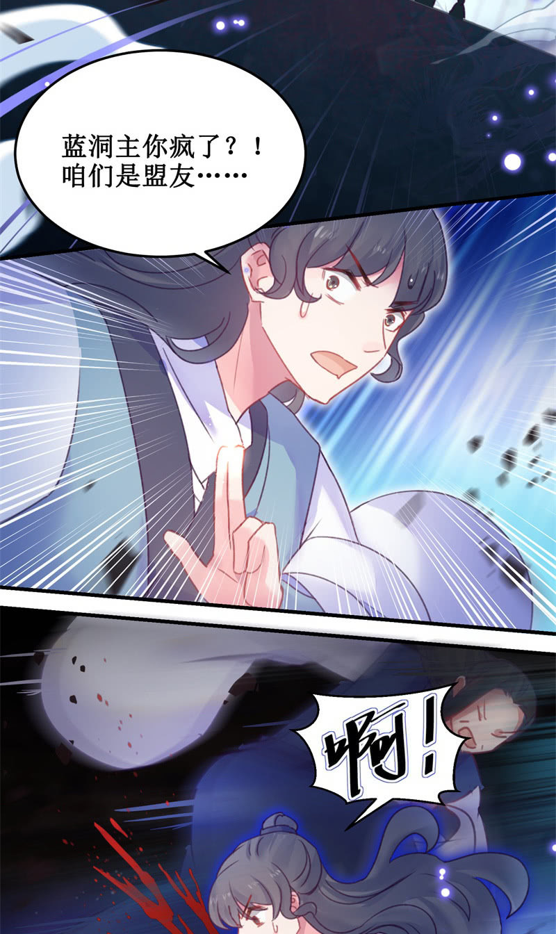 《蓁仙记》第41话 第8页