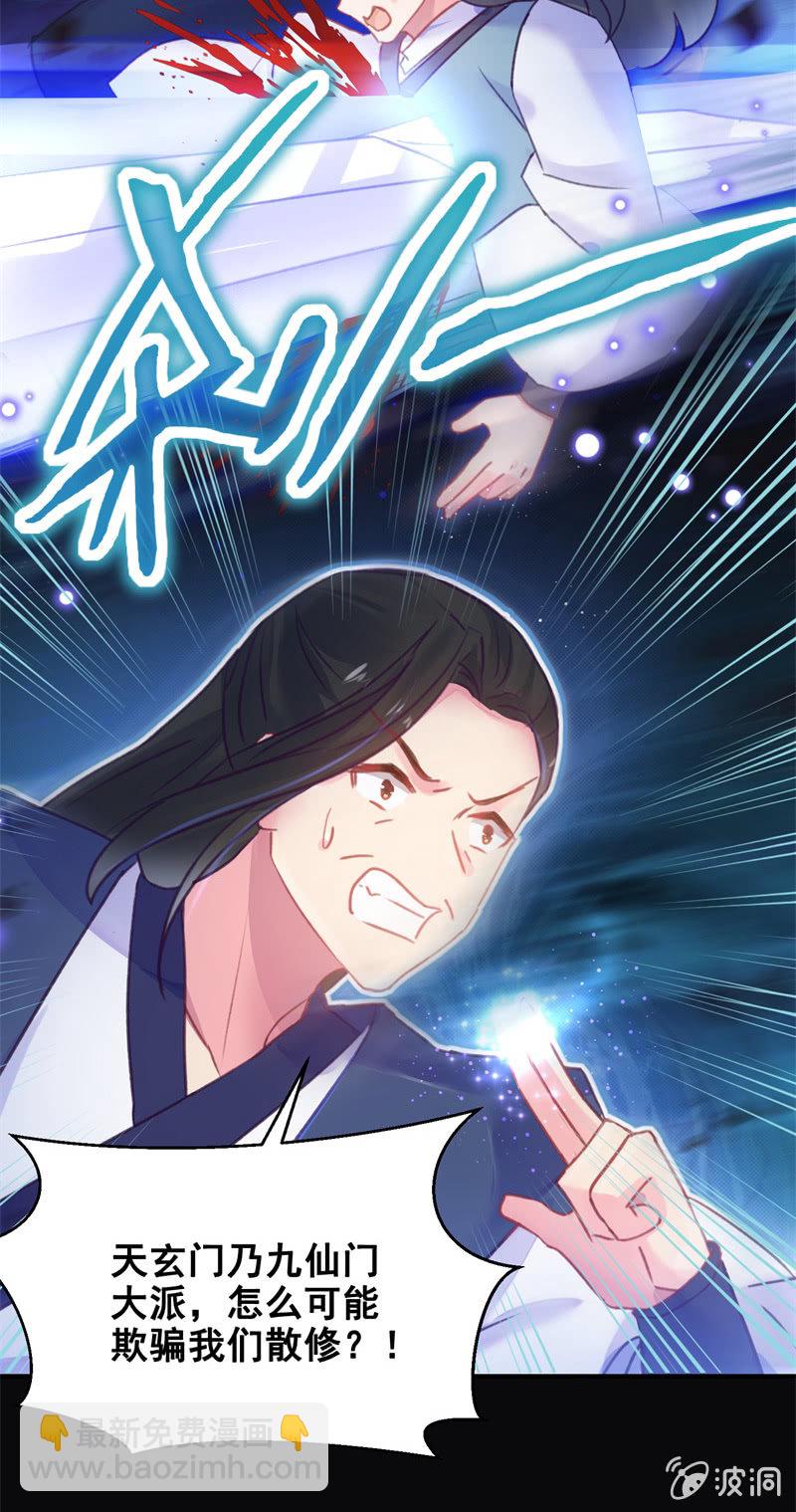 《蓁仙记》第41话 第9页