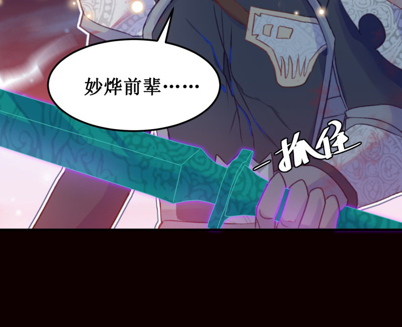 《蓁仙记》第40话 第16页
