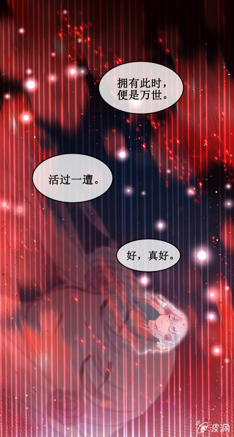 《蓁仙记》第40话 第17页