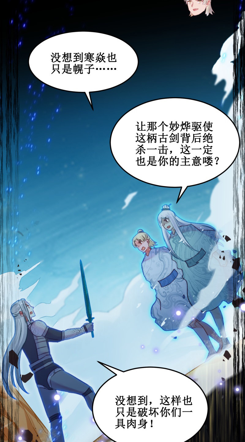 《蓁仙记》第40话 第20页