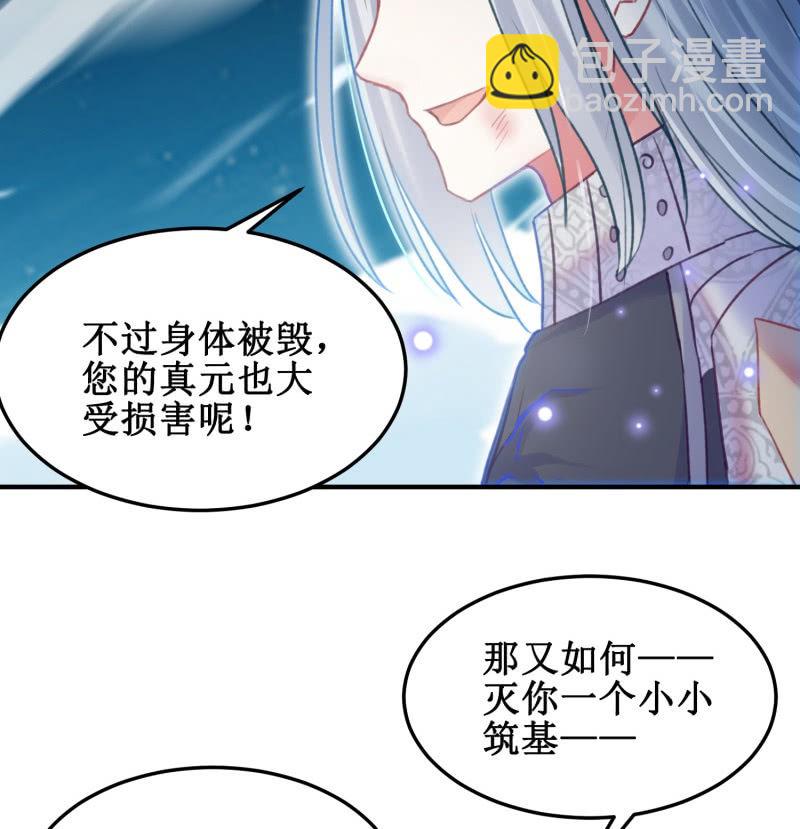 《蓁仙记》第40话 第23页
