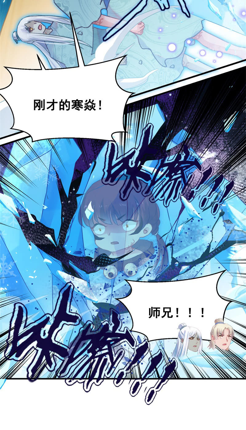 《蓁仙记》第40话 第26页