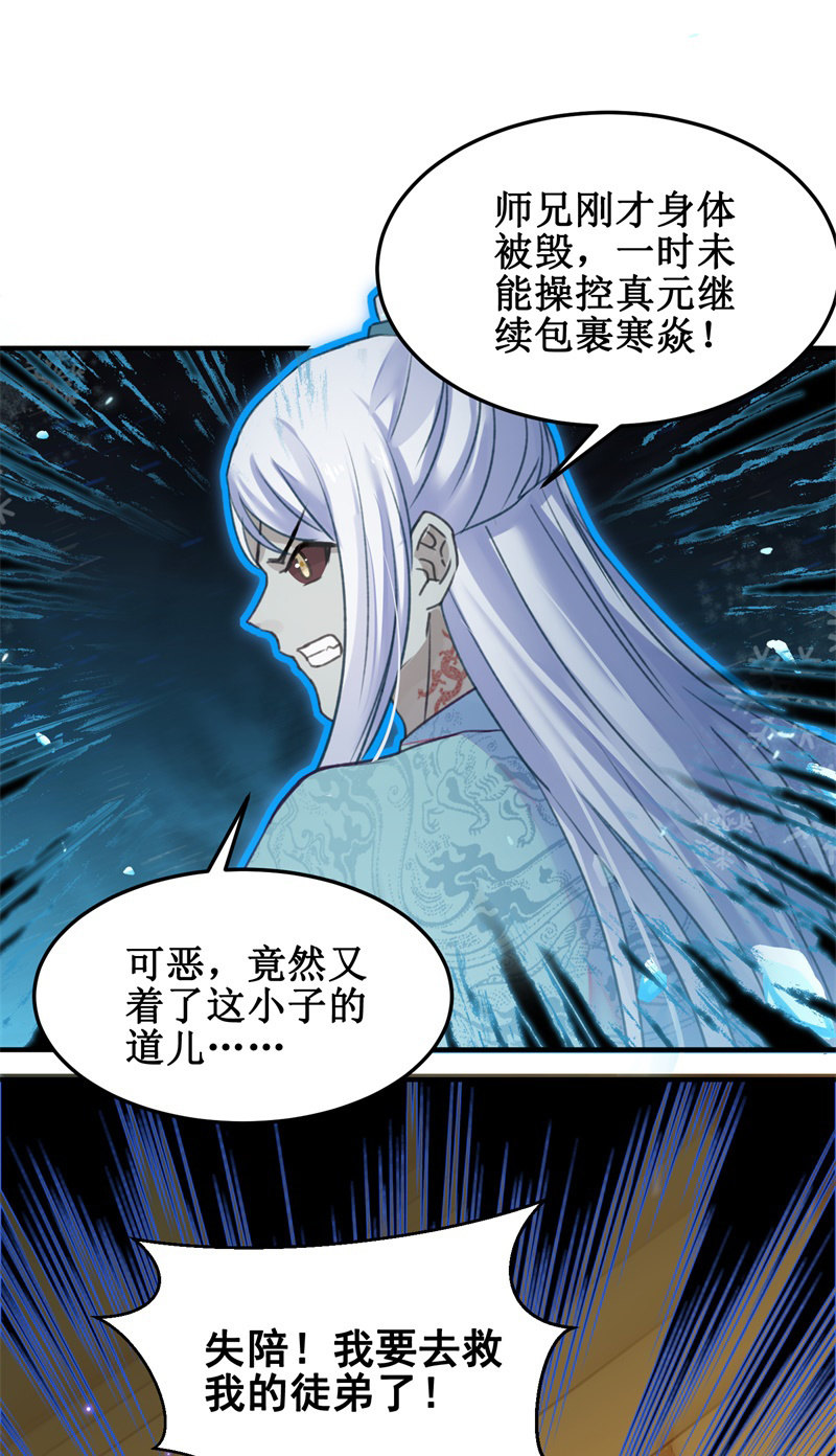 《蓁仙记》第40话 第27页
