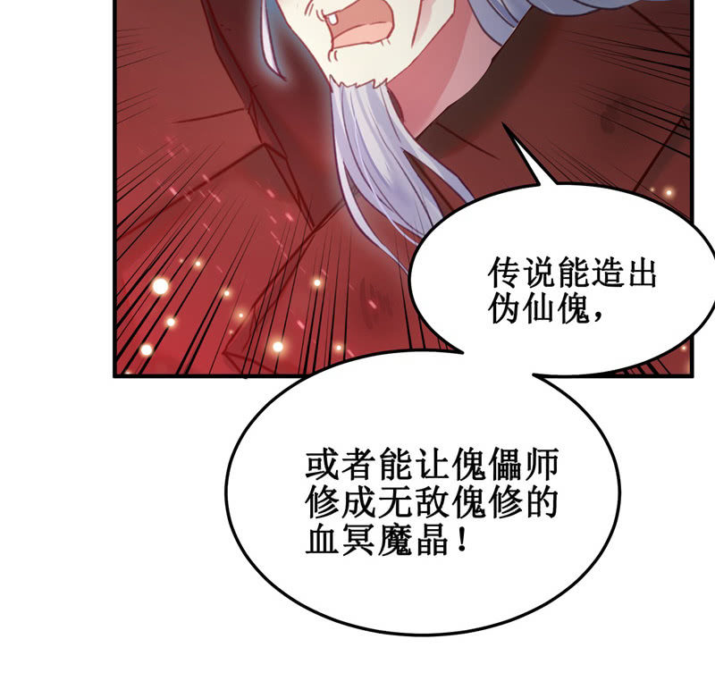 《蓁仙记》第40话 第32页