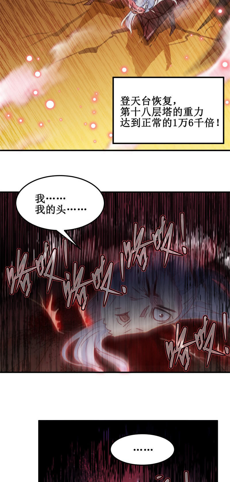 《蓁仙记》第40话 第36页