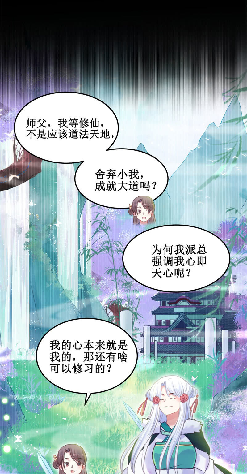 《蓁仙记》第40话 第3页