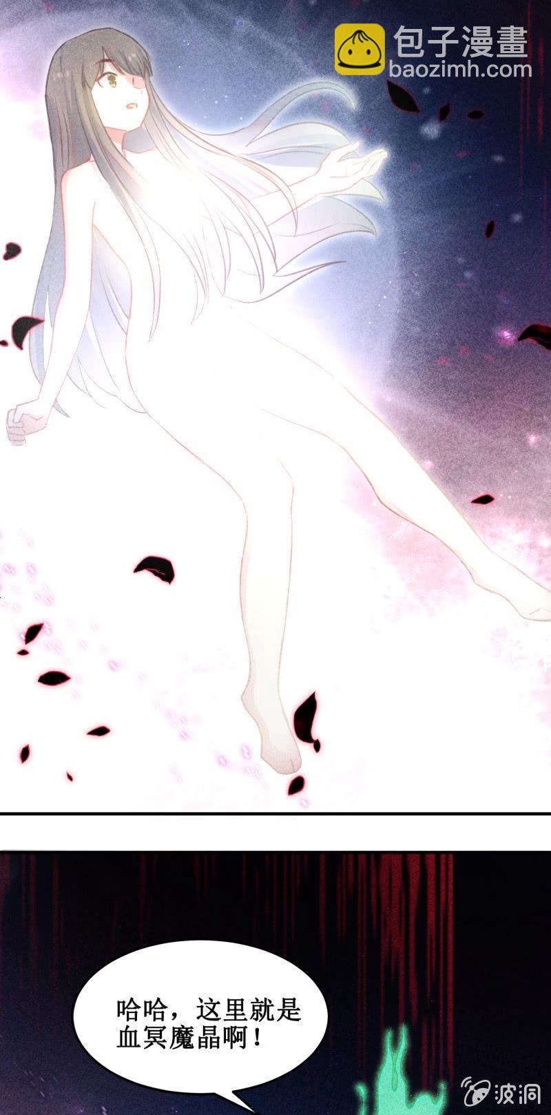《蓁仙记》第40话 第45页