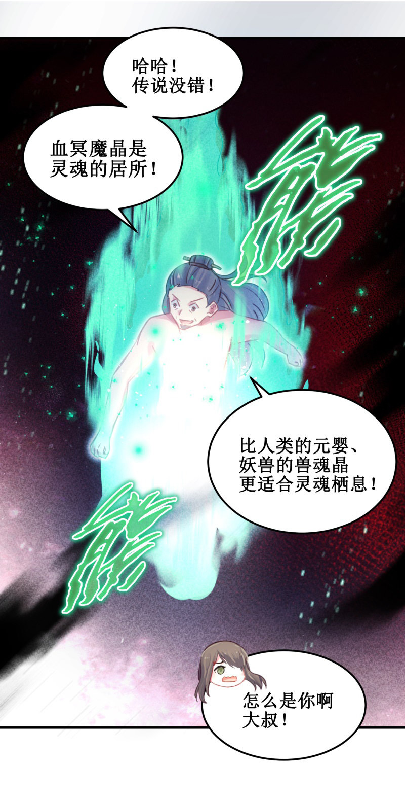 《蓁仙记》第40话 第47页