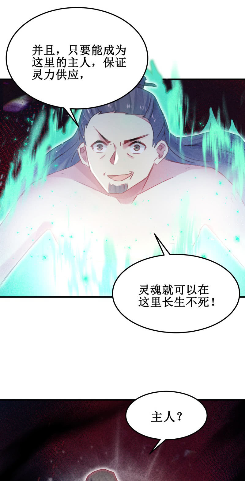 《蓁仙记》第40话 第48页
