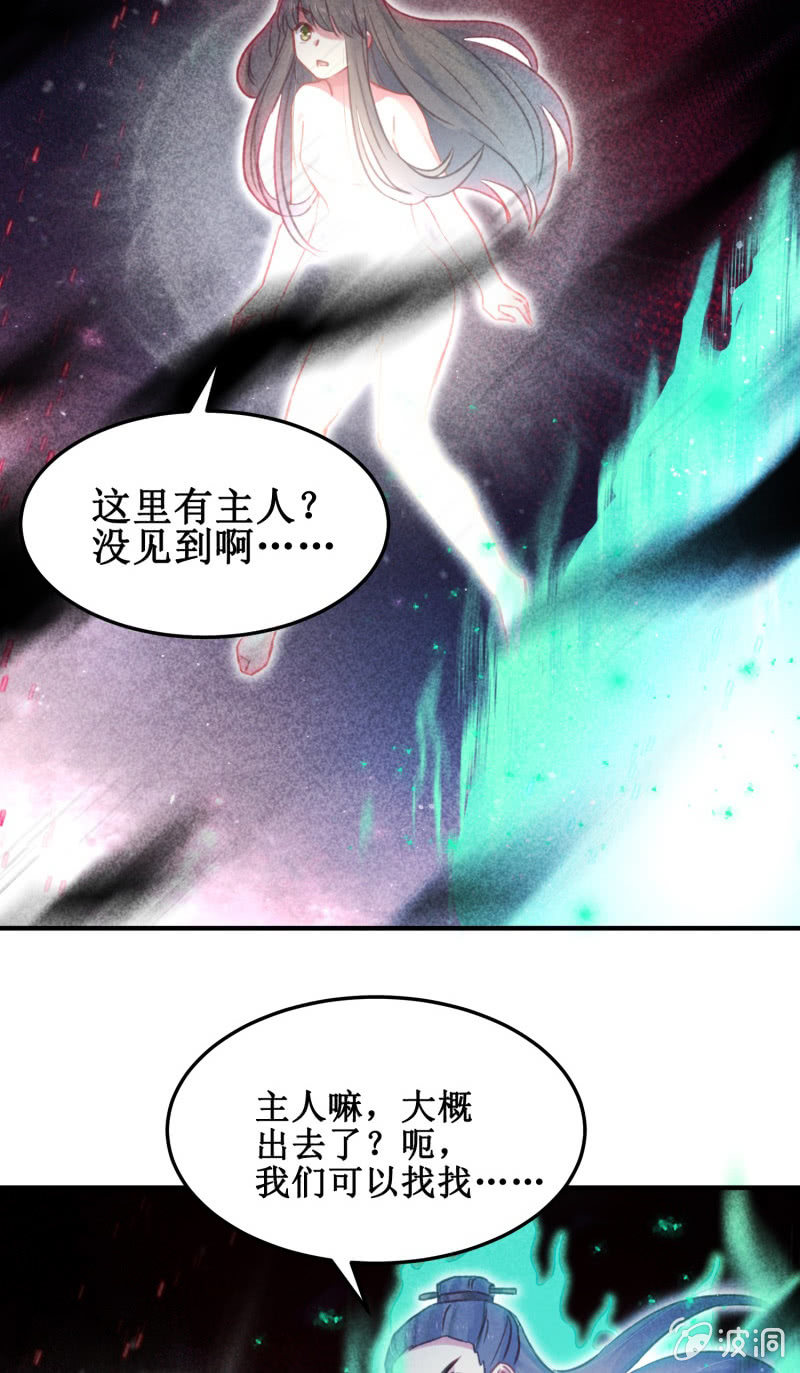 《蓁仙记》第40话 第49页