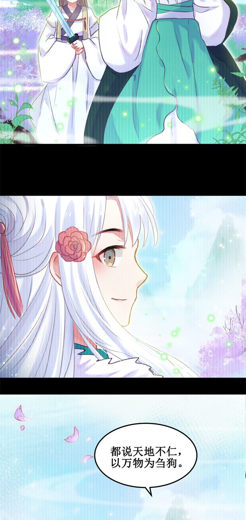 《蓁仙记》第40话 第4页