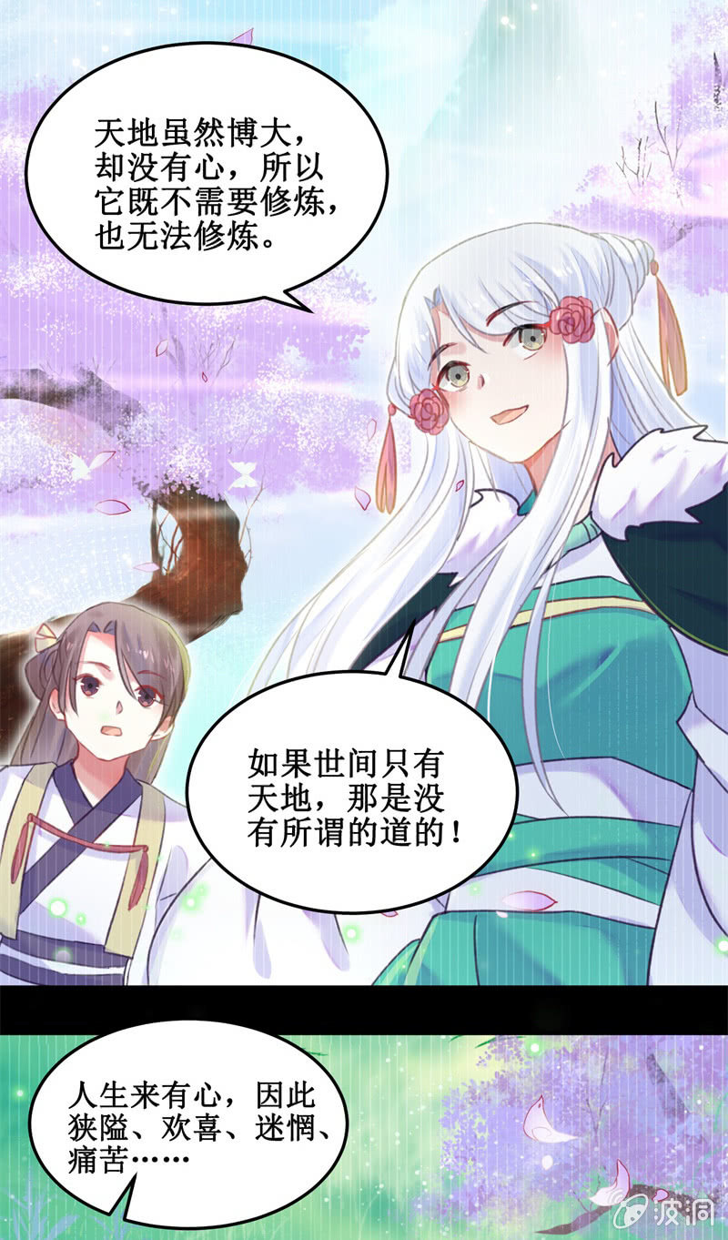 《蓁仙记》第40话 第5页