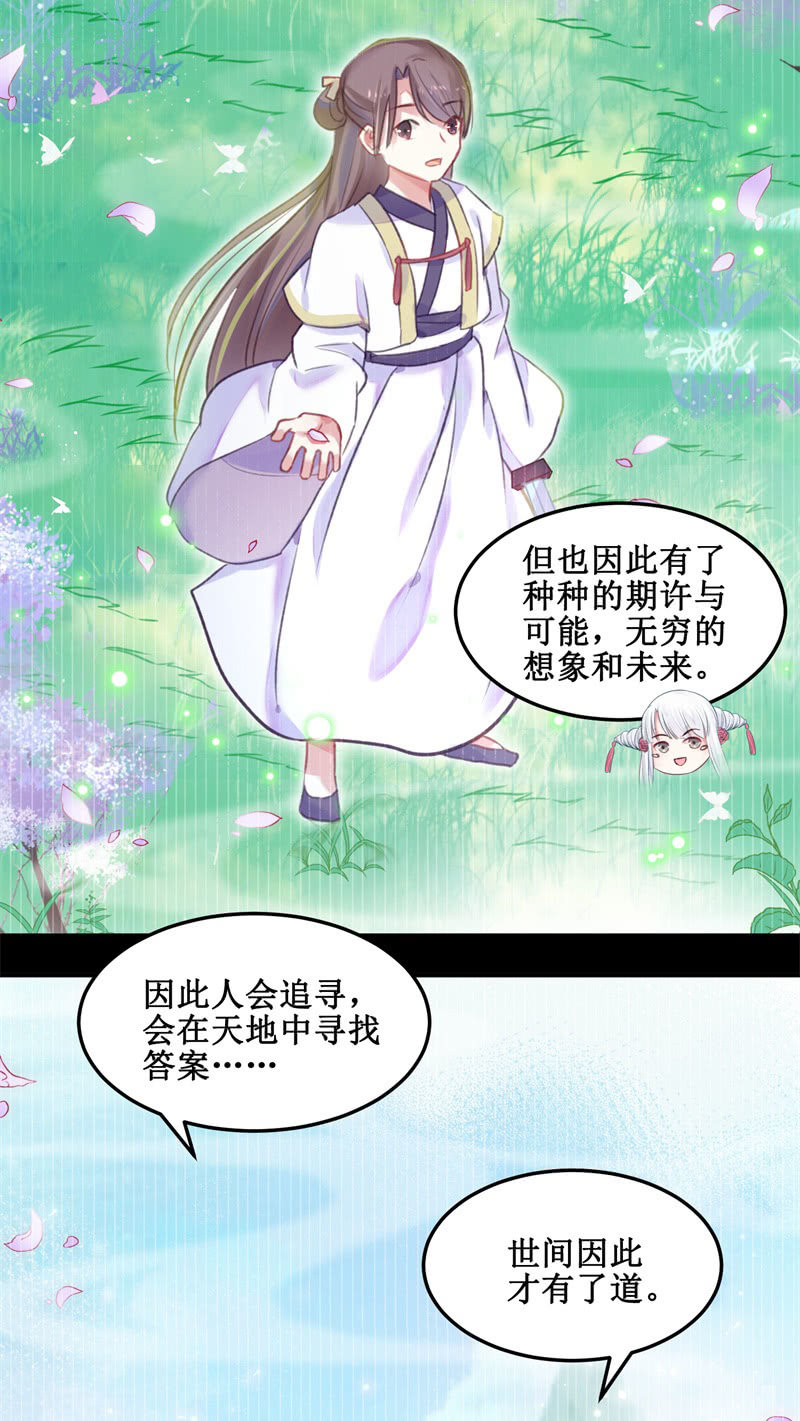 《蓁仙记》第40话 第6页