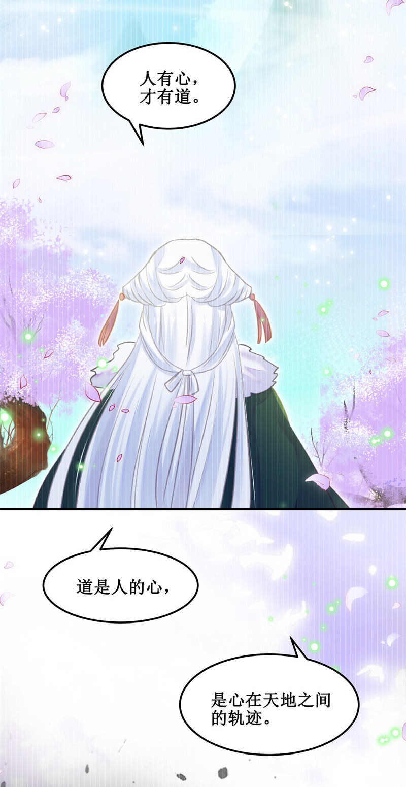 《蓁仙记》第40话 第7页