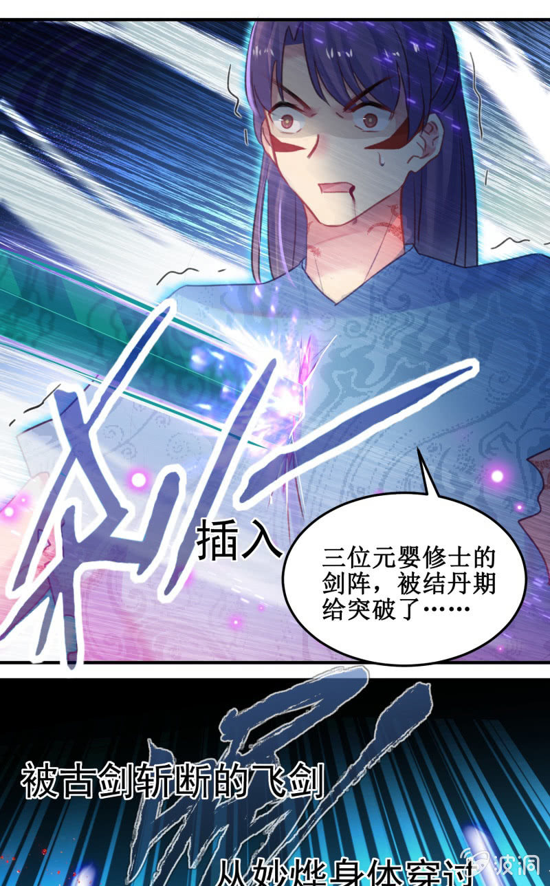 《蓁仙记》第40话 第9页