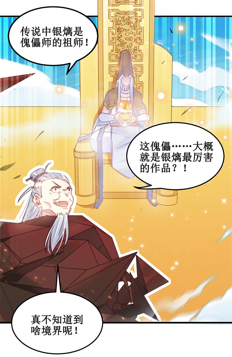 《蓁仙记》第39话 第10页