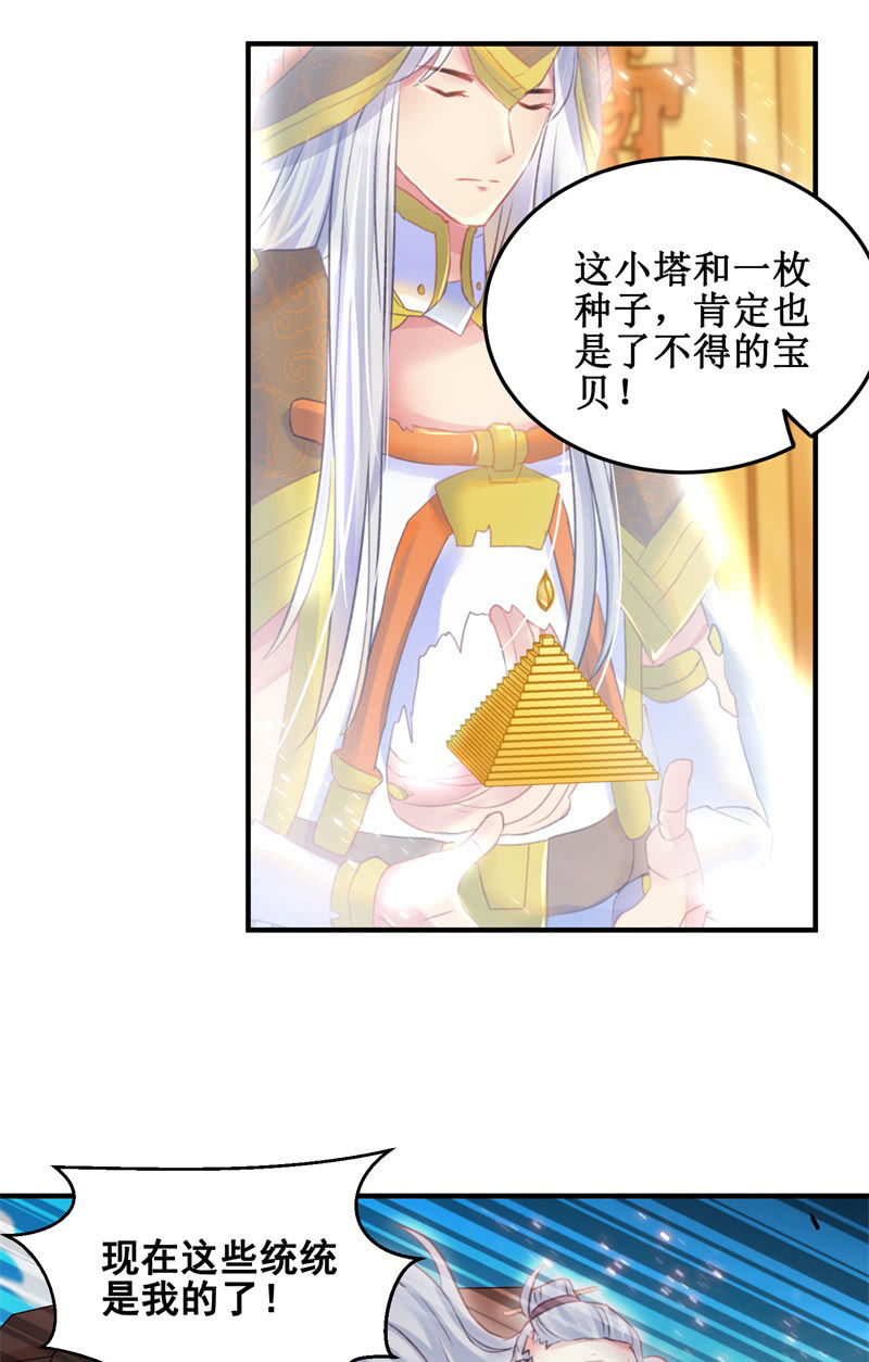 《蓁仙记》第39话 第11页