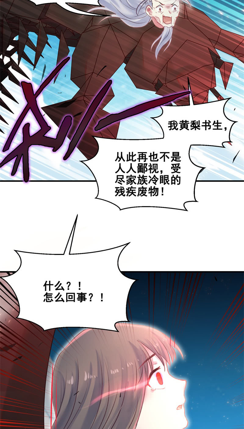 《蓁仙记》第39话 第12页