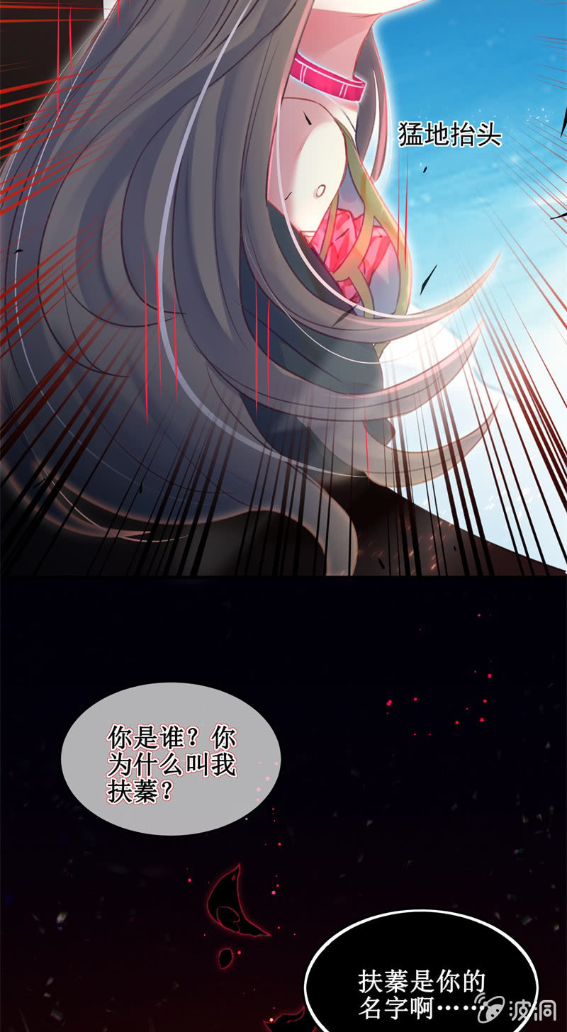 《蓁仙记》第39话 第13页