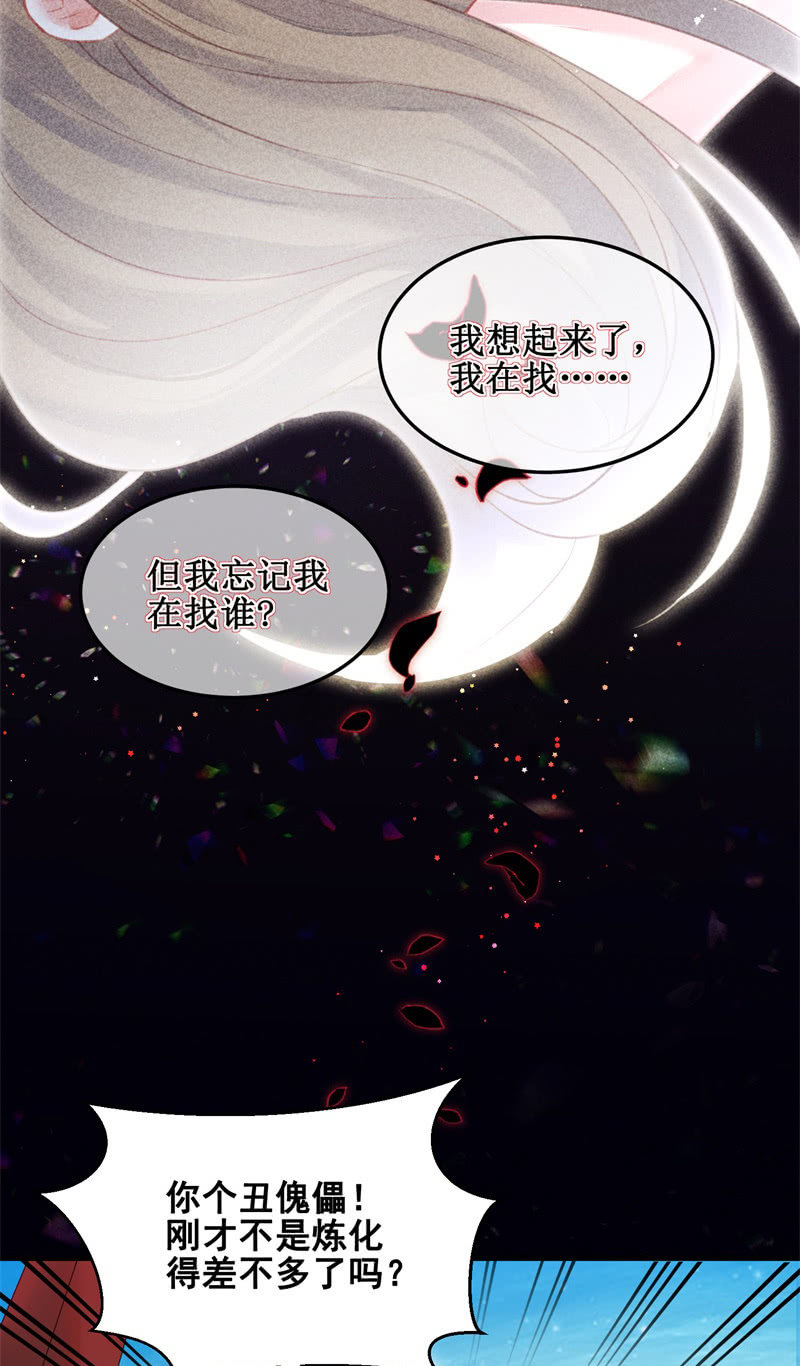 《蓁仙记》第39话 第16页