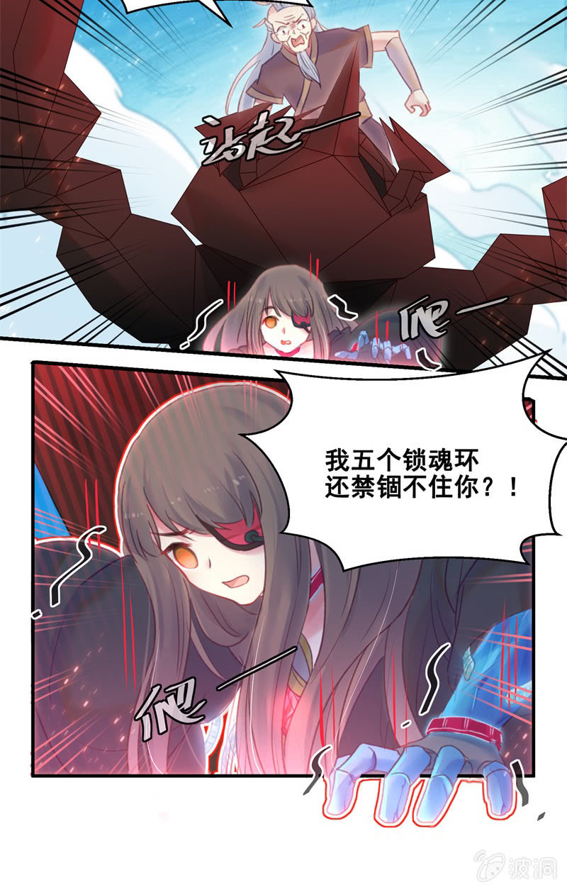 《蓁仙记》第39话 第17页