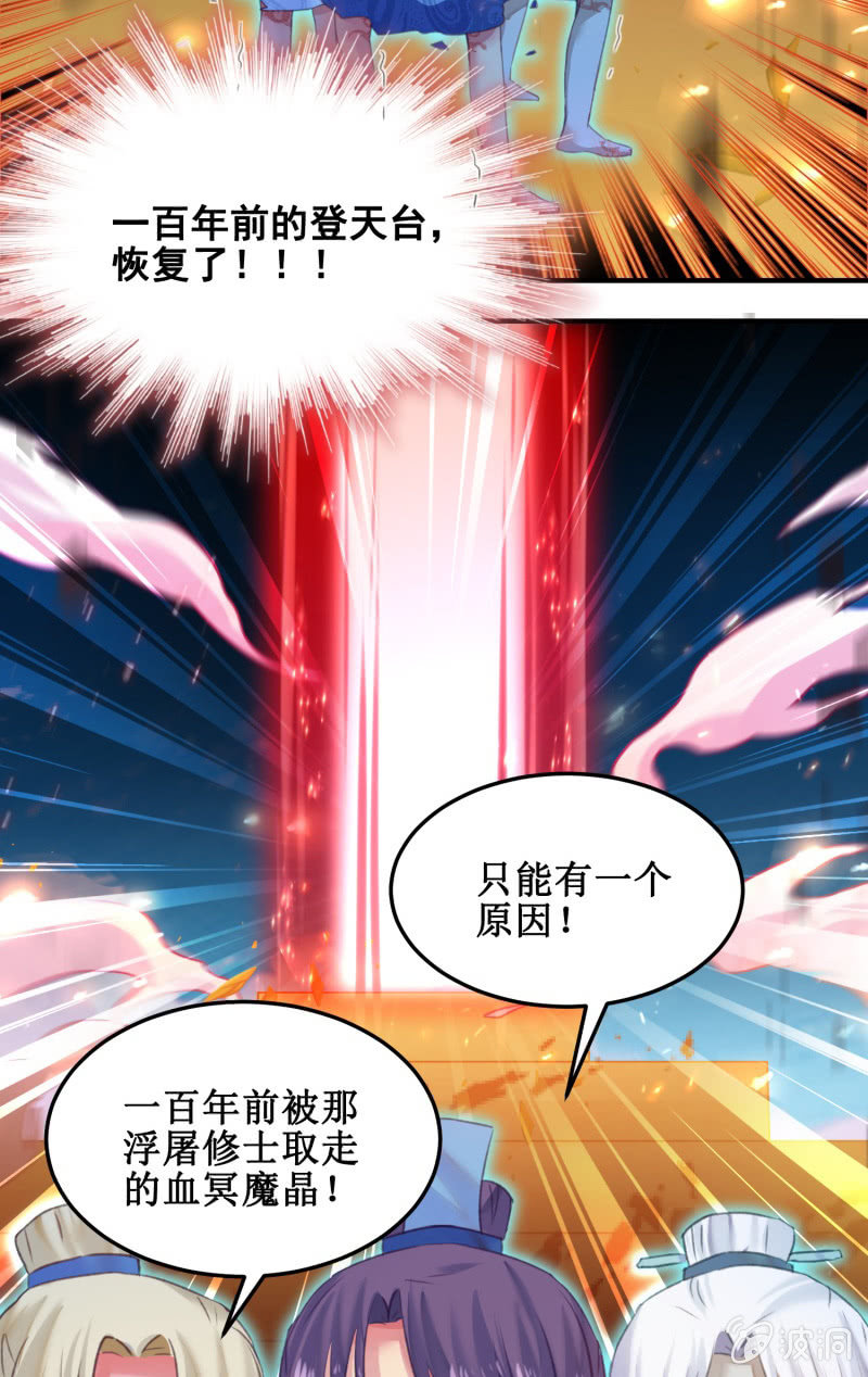 《蓁仙记》第39话 第29页