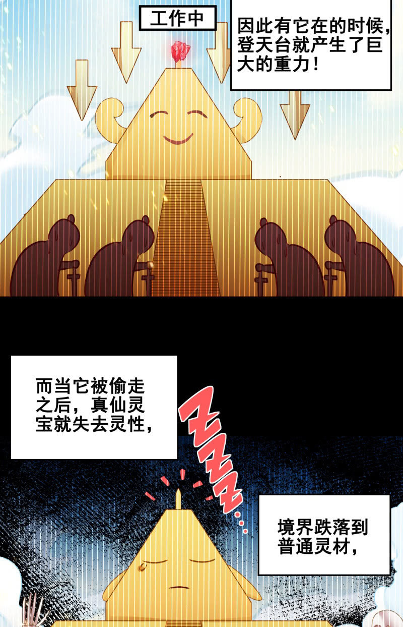 《蓁仙记》第39话 第32页