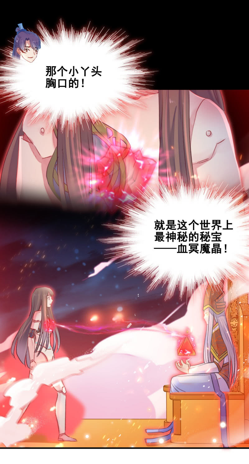 《蓁仙记》第39话 第34页