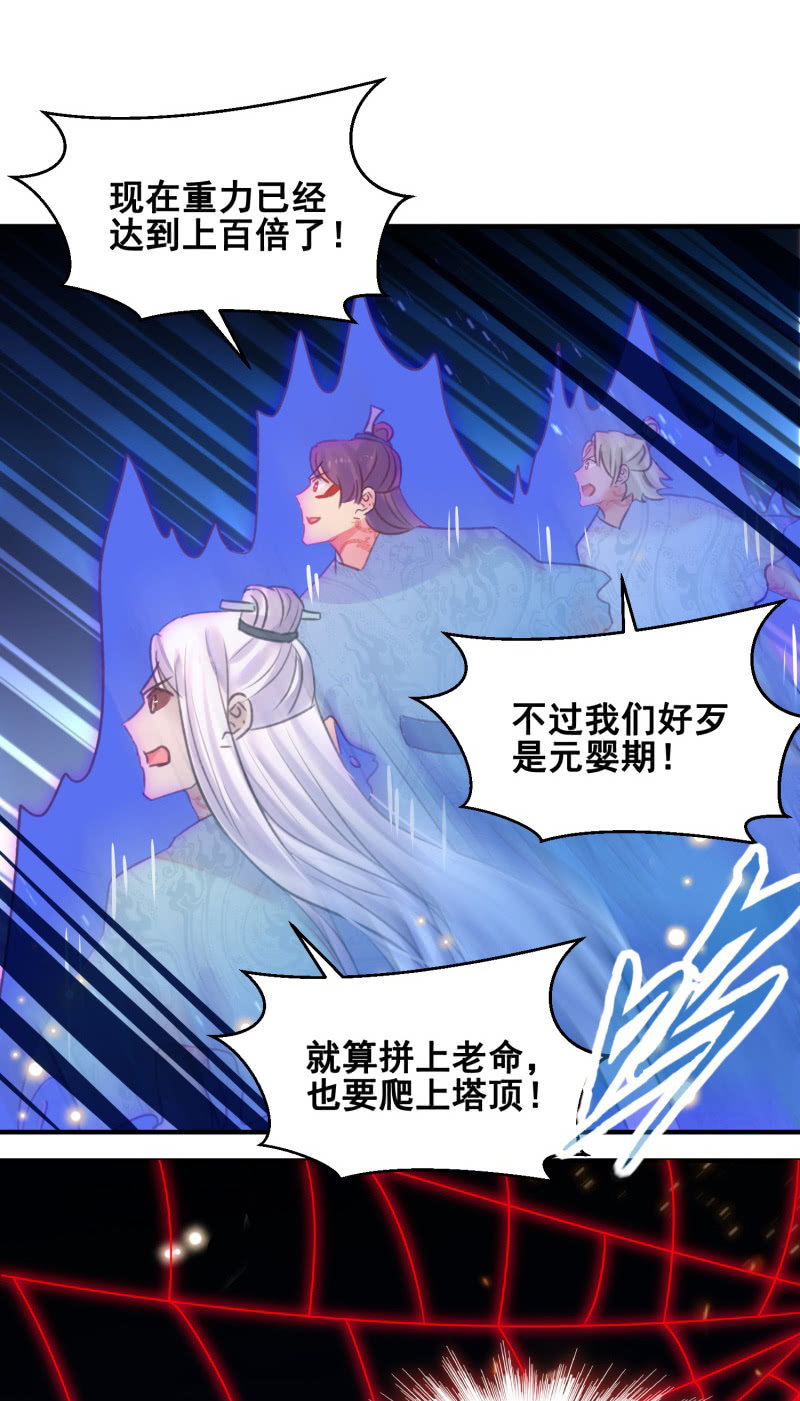 《蓁仙记》第39话 第35页