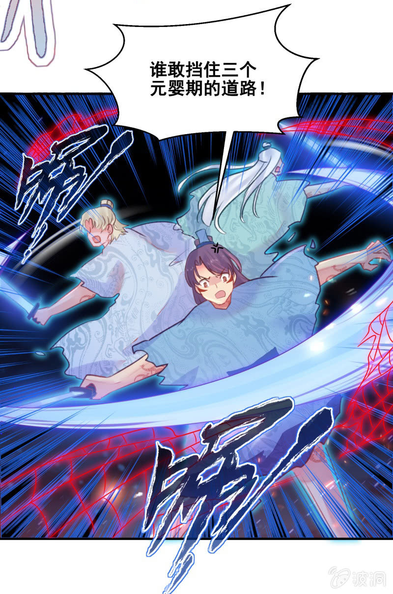 《蓁仙记》第39话 第37页