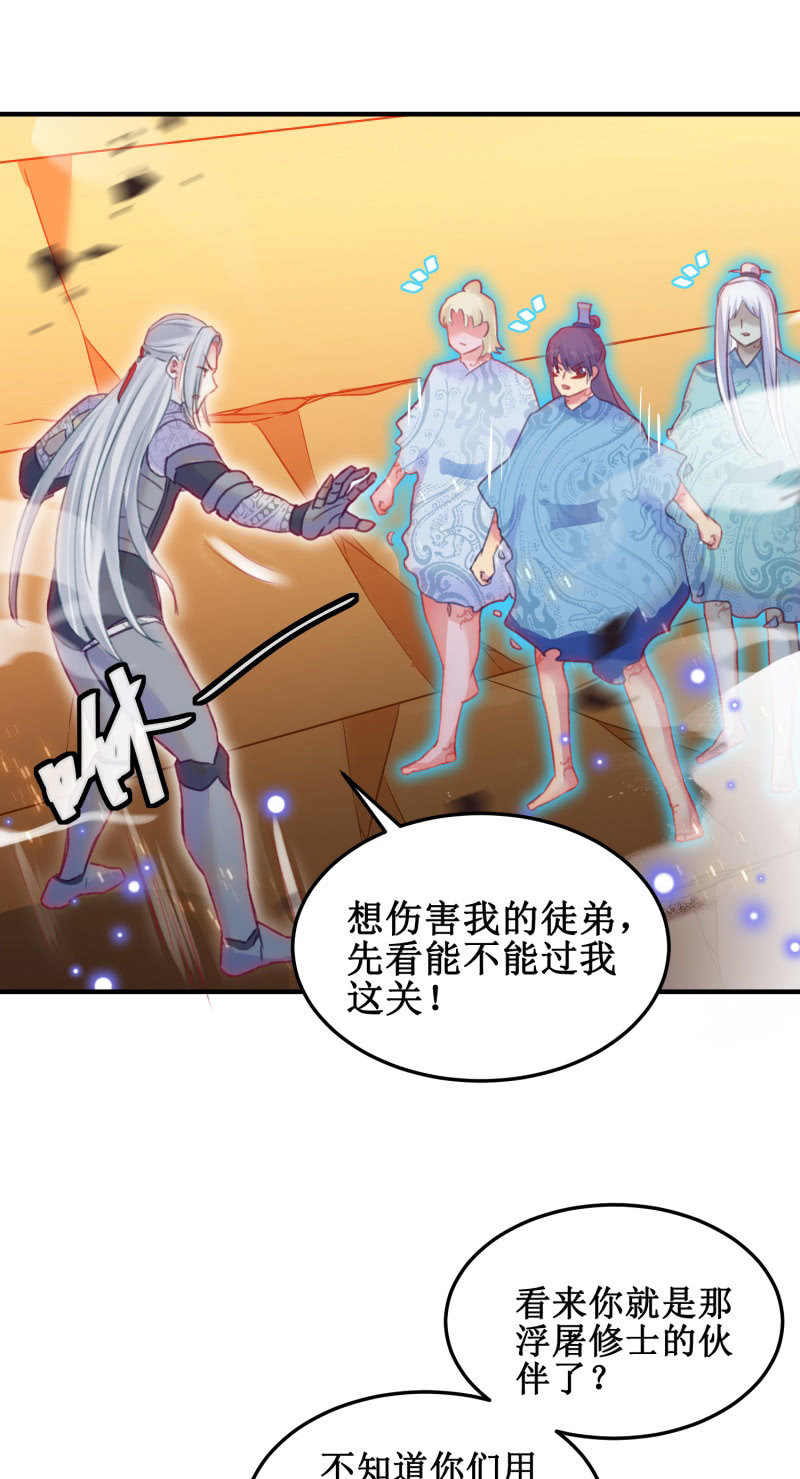 《蓁仙记》第39话 第42页
