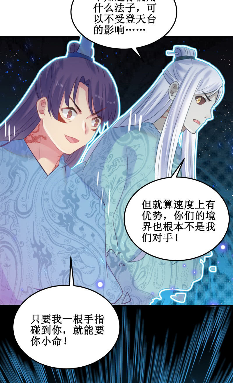 《蓁仙记》第39话 第43页