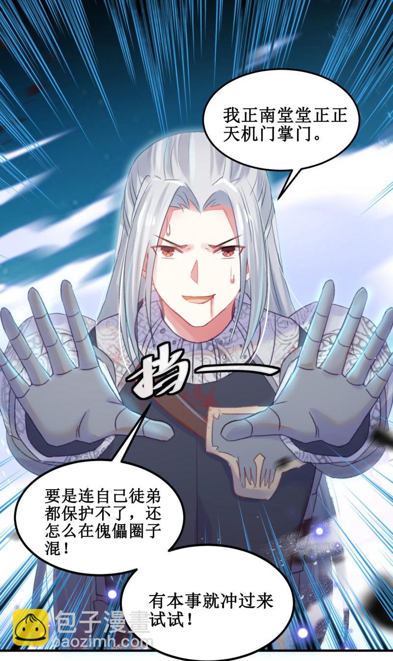 《蓁仙记》第39话 第44页