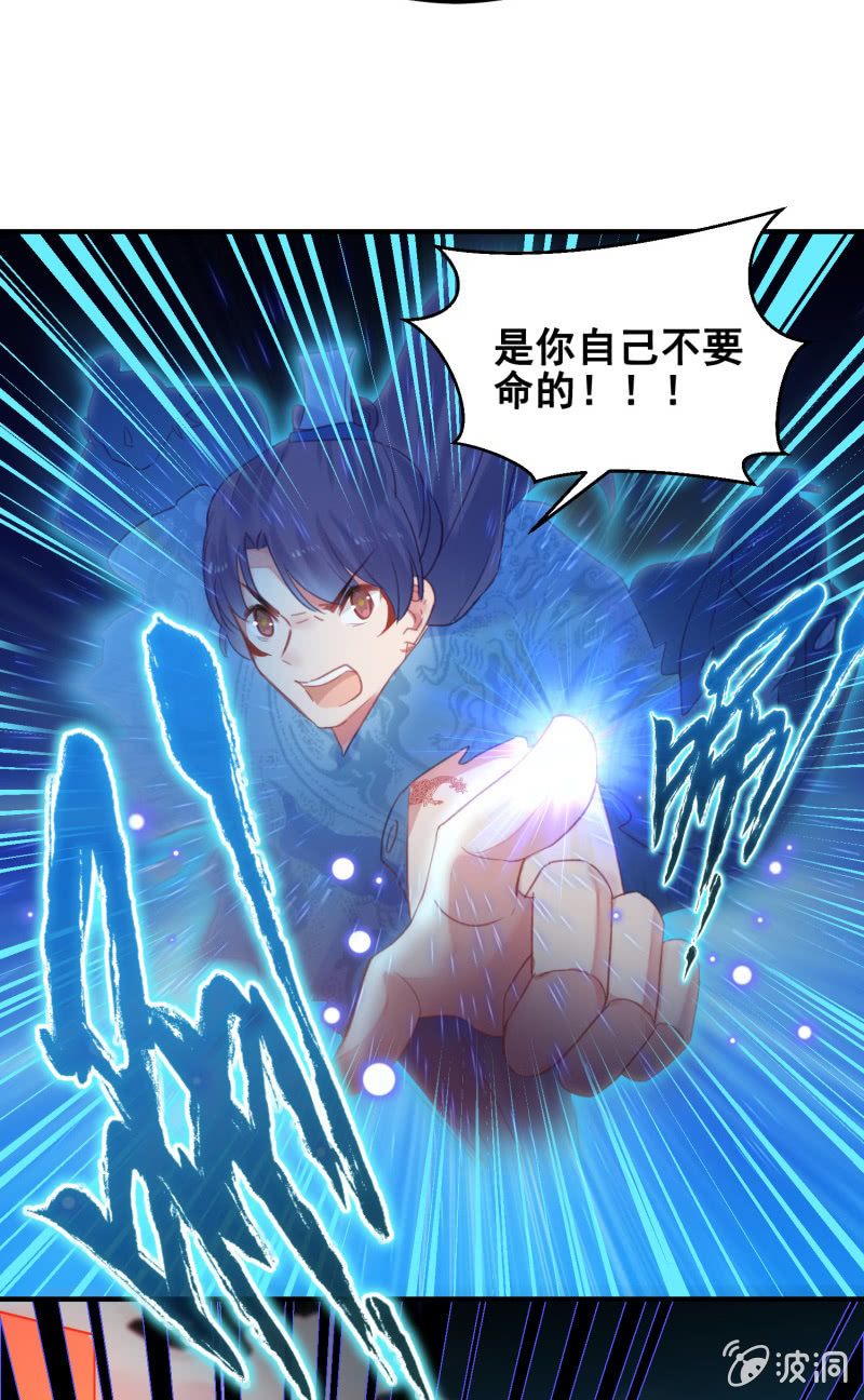 《蓁仙记》第39话 第45页