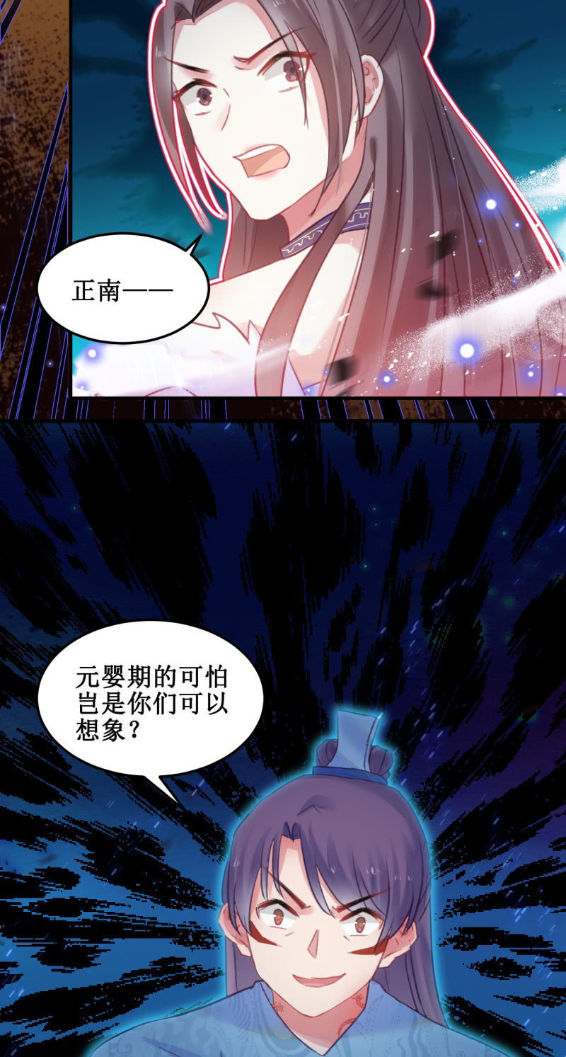 《蓁仙记》第39话 第47页