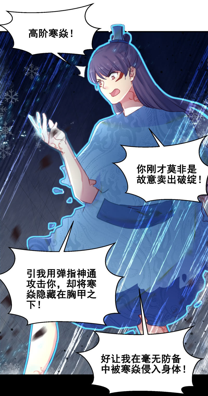 《蓁仙记》第39话 第50页