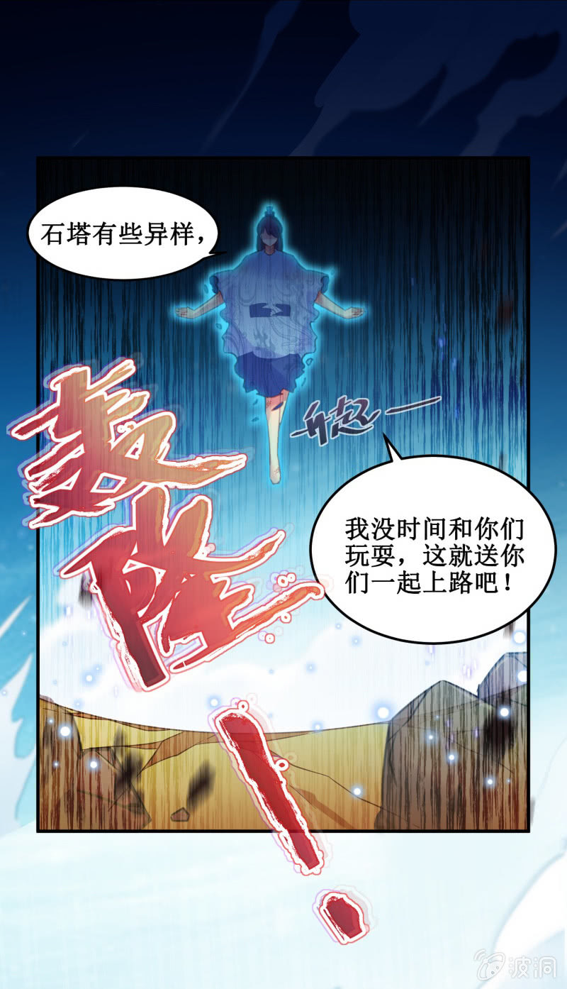 《蓁仙记》第39话 第5页