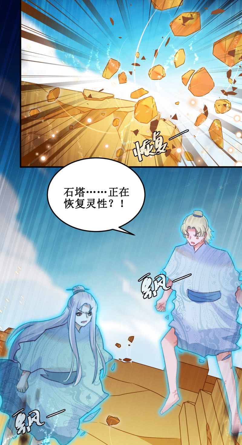 《蓁仙记》第39话 第7页