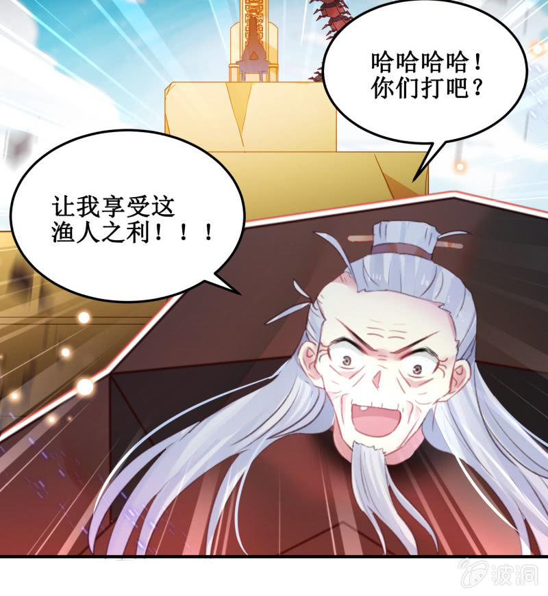 《蓁仙记》第39话 第9页