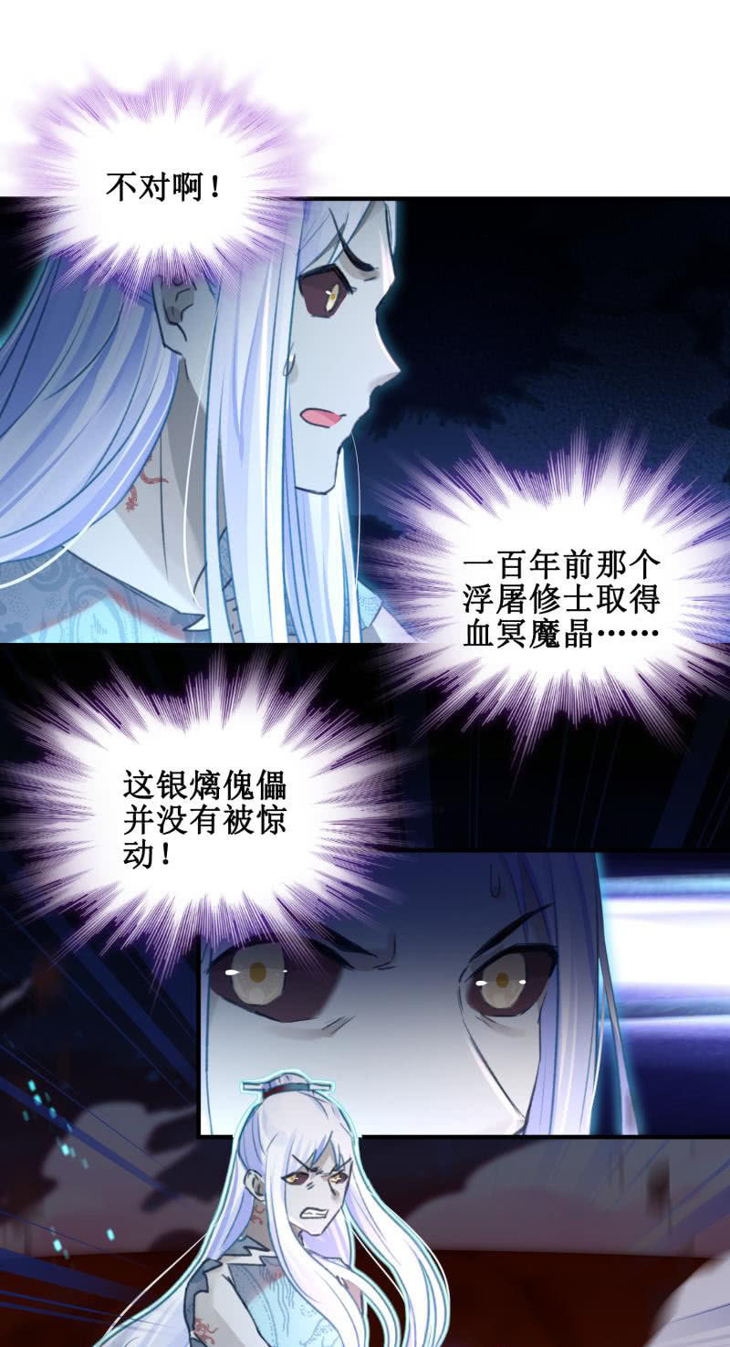 《蓁仙记》第44话 第10页