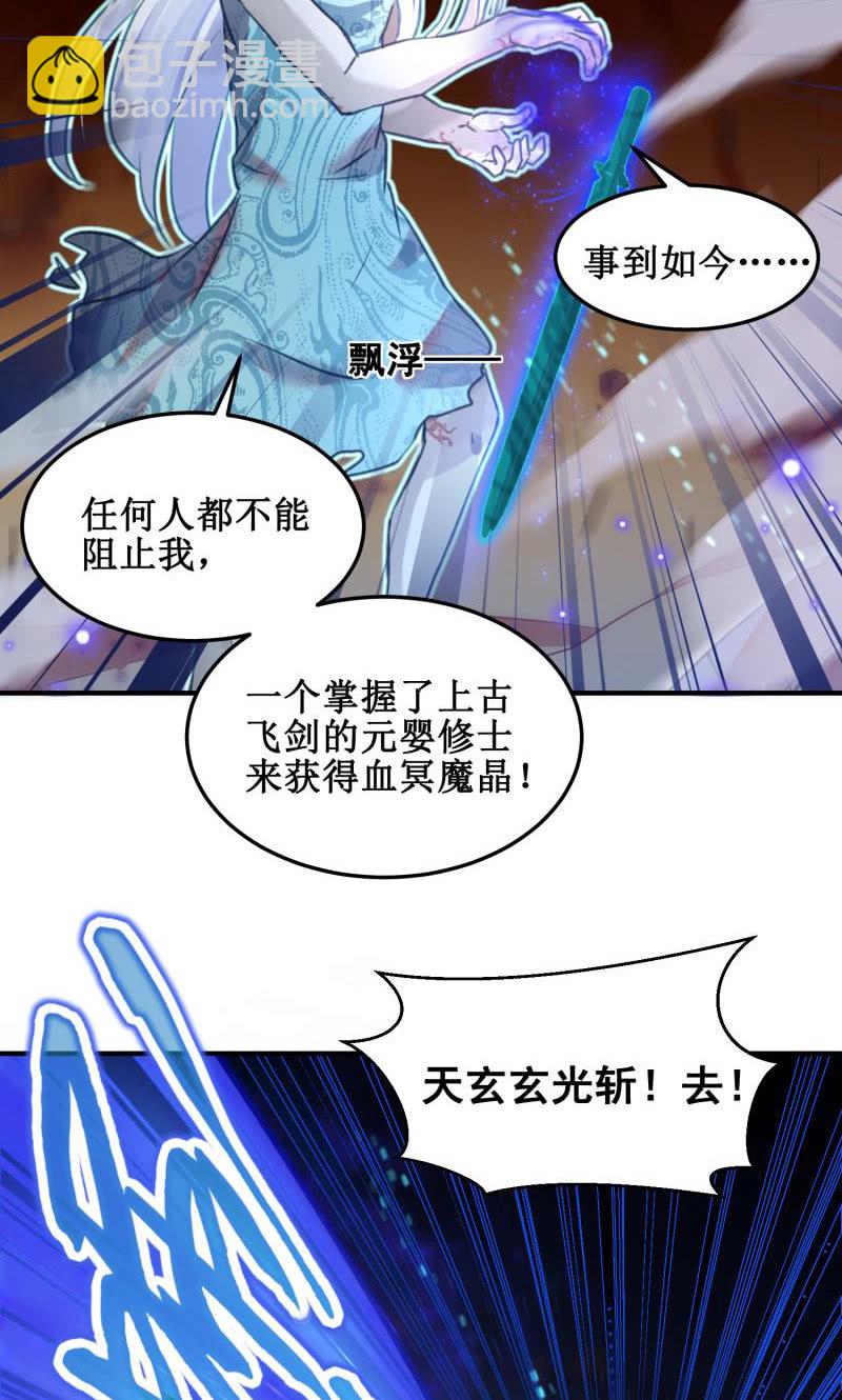 《蓁仙记》第44话 第11页