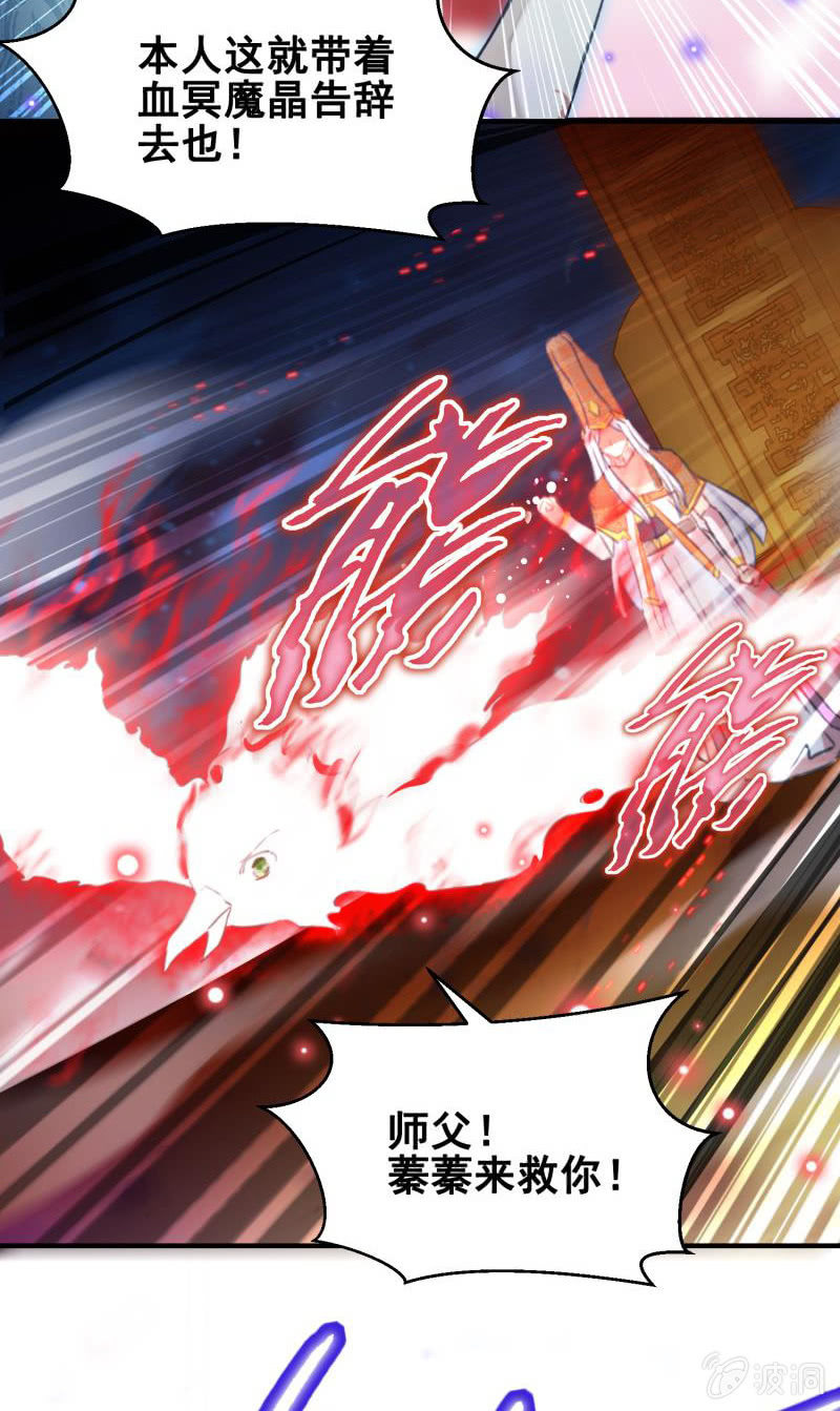 《蓁仙记》第44话 第13页