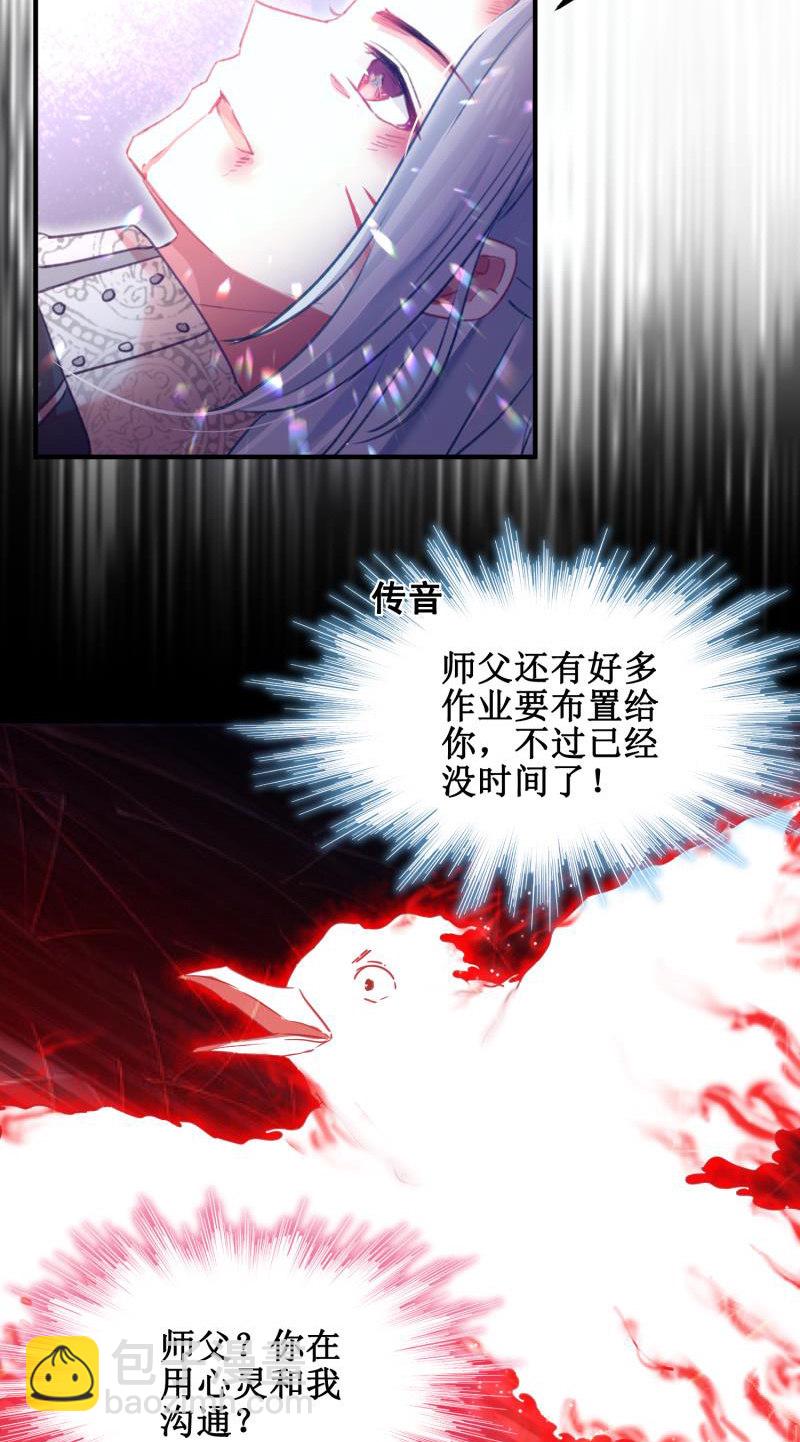 《蓁仙记》第44话 第15页
