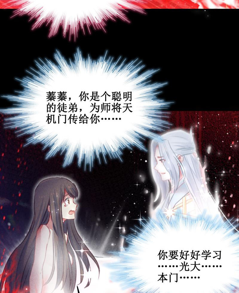 《蓁仙记》第44话 第16页