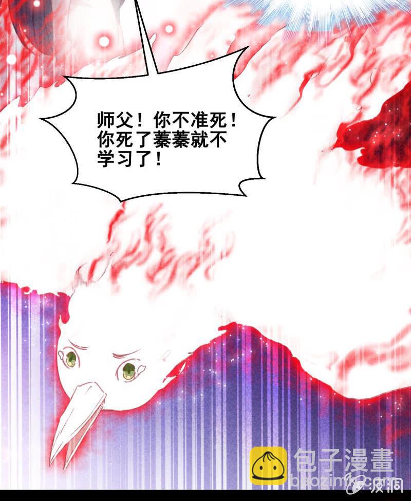 《蓁仙记》第44话 第17页